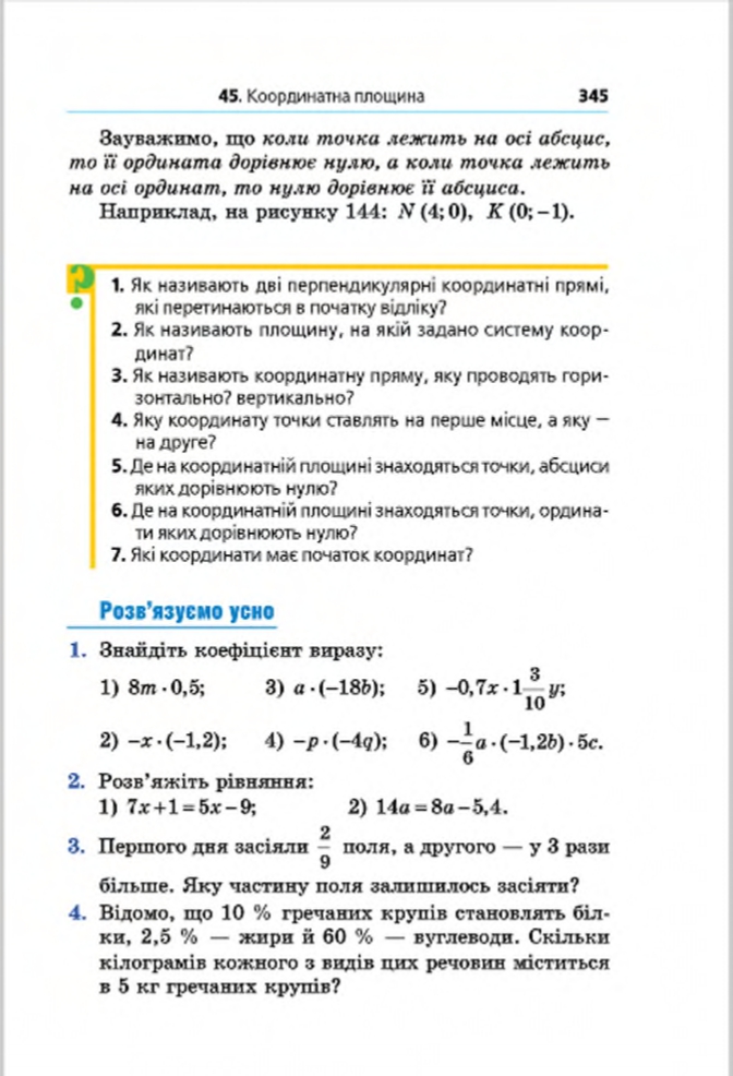 Сторінка 345 - Підручник Математика 6 клас Мерзляк Полонський Якір 2014