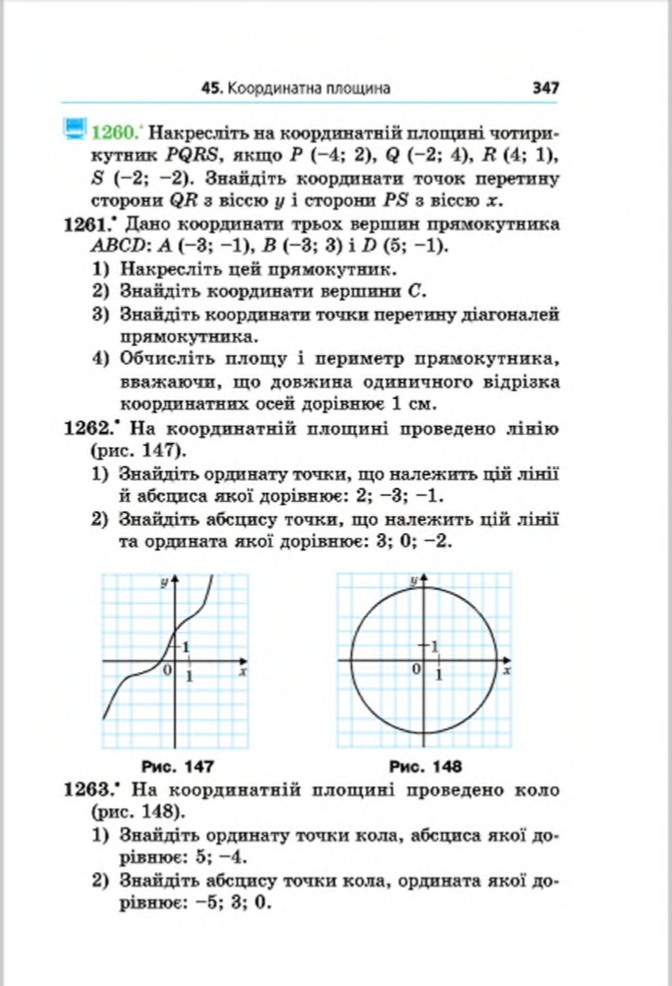 Сторінка 347 - Підручник Математика 6 клас Мерзляк Полонський Якір 2014