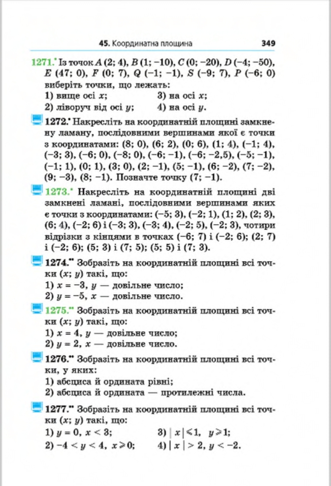 Сторінка 349 - Підручник Математика 6 клас Мерзляк Полонський Якір 2014