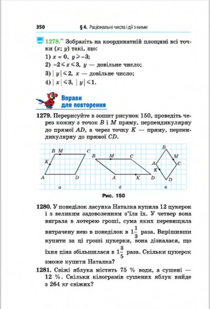 Сторінка 350 - Підручник Математика 6 клас Мерзляк Полонський Якір 2014