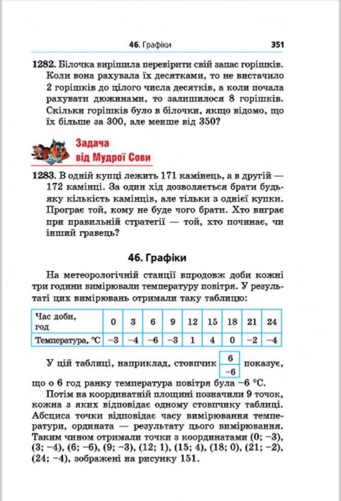 Сторінка 351 - Підручник Математика 6 клас Мерзляк Полонський Якір 2014