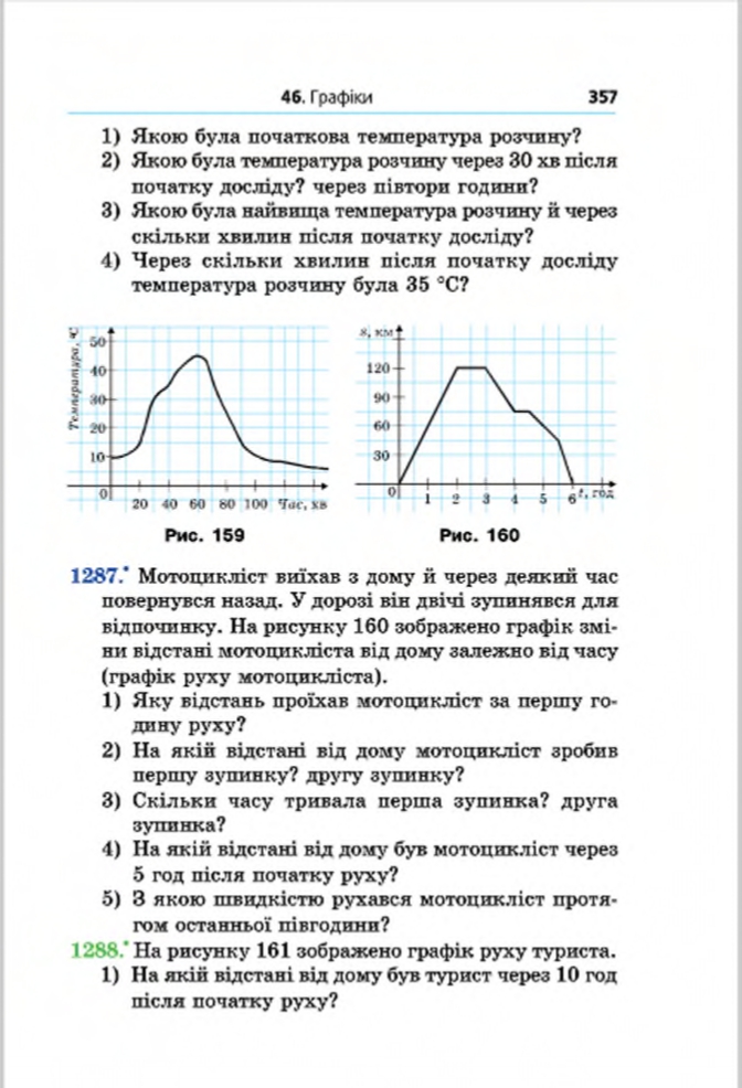 Сторінка 357 - Підручник Математика 6 клас Мерзляк Полонський Якір 2014