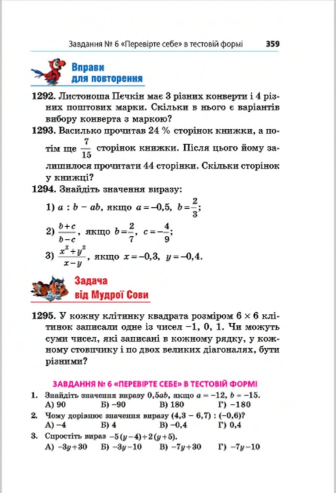Сторінка 359 - Підручник Математика 6 клас Мерзляк Полонський Якір 2014