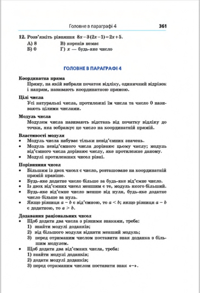 Сторінка 361 - Підручник Математика 6 клас Мерзляк Полонський Якір 2014