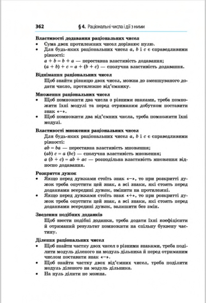 Сторінка 362 - Підручник Математика 6 клас Мерзляк Полонський Якір 2014