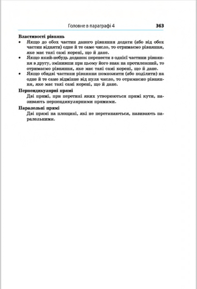 Сторінка 363 - Підручник Математика 6 клас Мерзляк Полонський Якір 2014