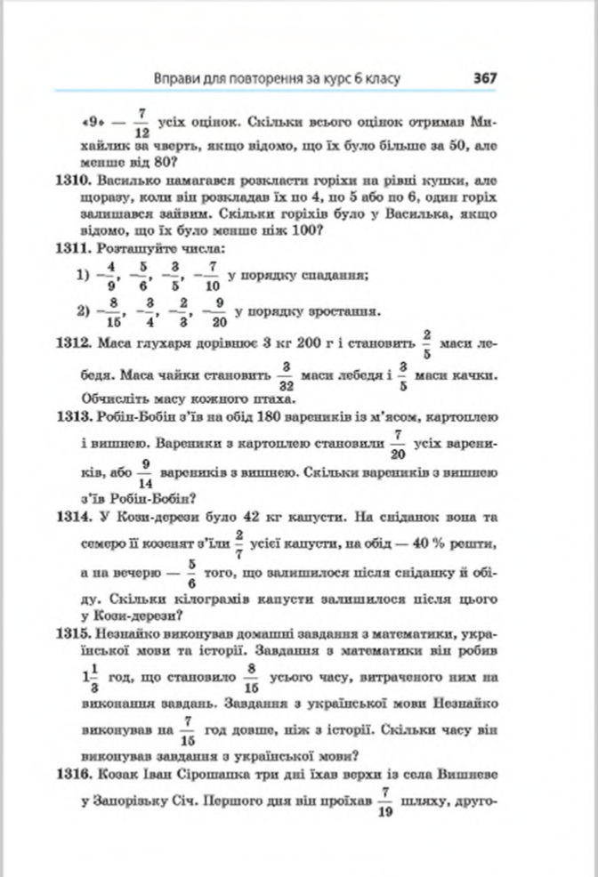 Сторінка 367 - Підручник Математика 6 клас Мерзляк Полонський Якір 2014