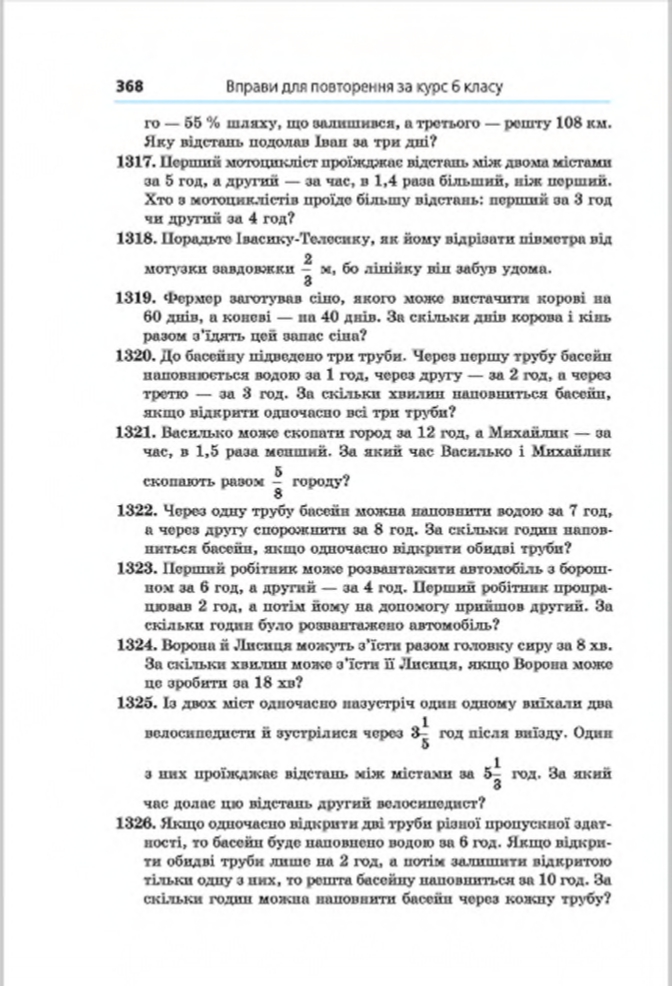 Сторінка 368 - Підручник Математика 6 клас Мерзляк Полонський Якір 2014