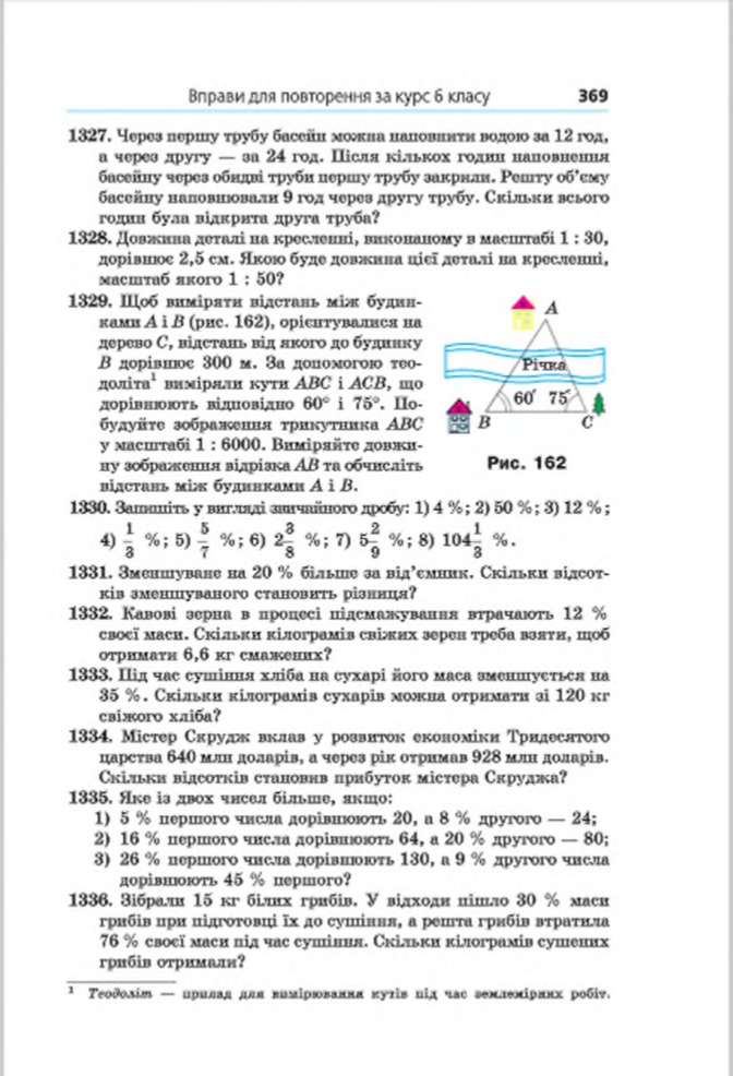 Сторінка 369 - Підручник Математика 6 клас Мерзляк Полонський Якір 2014
