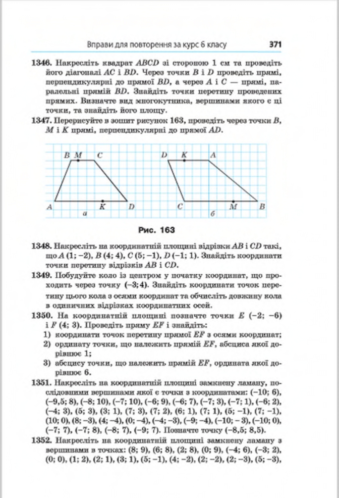 Сторінка 371 - Підручник Математика 6 клас Мерзляк Полонський Якір 2014