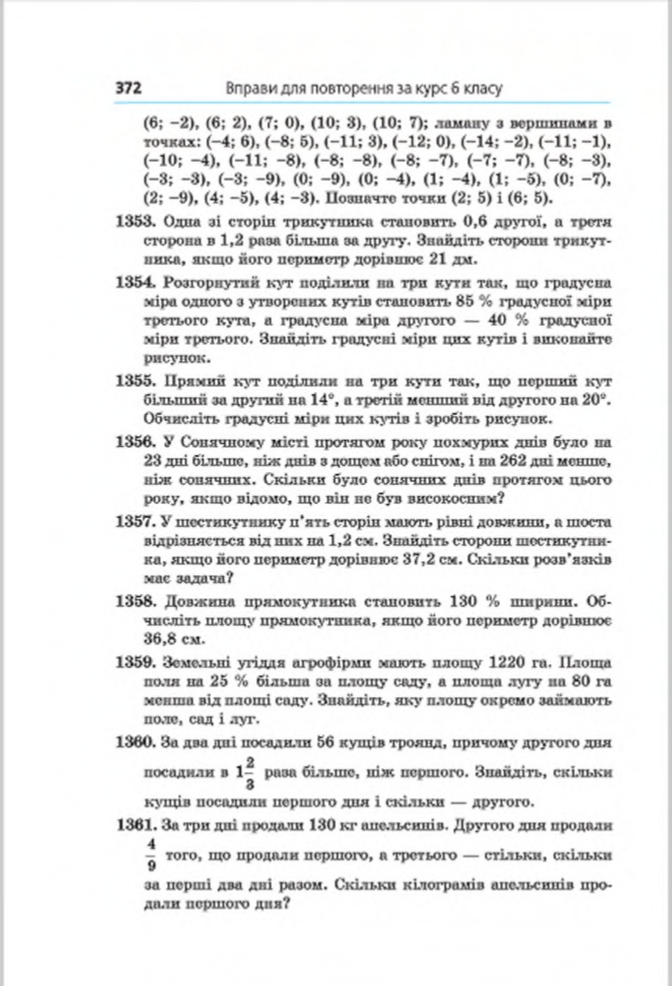 Сторінка 372 - Підручник Математика 6 клас Мерзляк Полонський Якір 2014