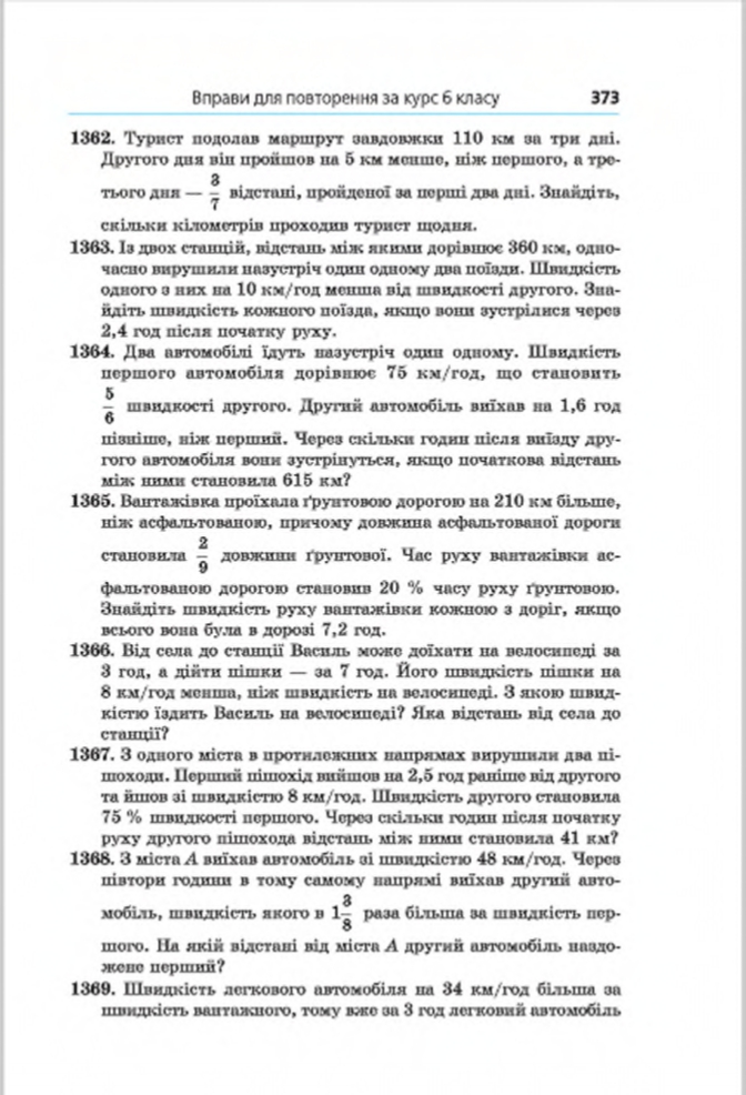 Сторінка 373 - Підручник Математика 6 клас Мерзляк Полонський Якір 2014
