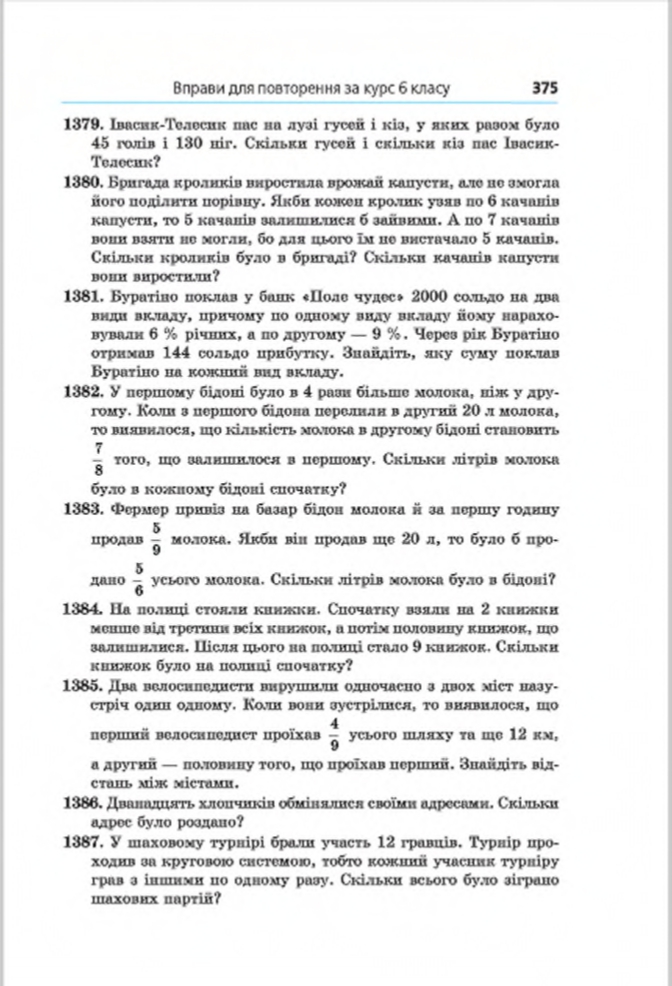 Сторінка 375 - Підручник Математика 6 клас Мерзляк Полонський Якір 2014