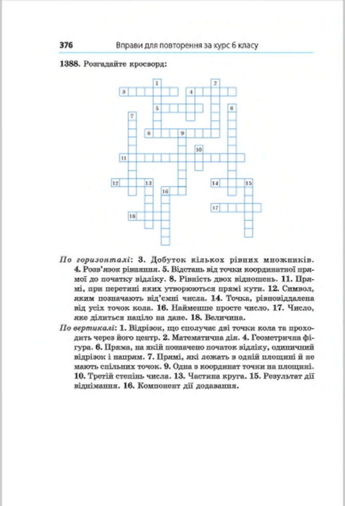 Сторінка 376 - Підручник Математика 6 клас Мерзляк Полонський Якір 2014