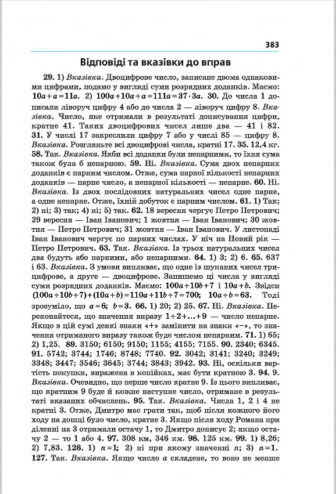 Сторінка 383 - Підручник Математика 6 клас Мерзляк Полонський Якір 2014