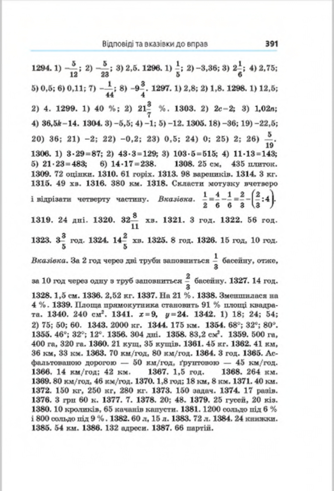 Сторінка 391 - Підручник Математика 6 клас Мерзляк Полонський Якір 2014