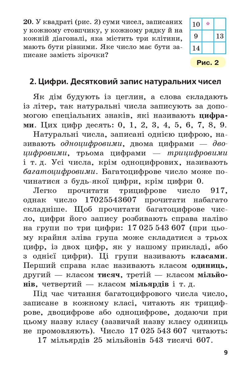 Сторінка 9 - Підручник 5 клас Математика Мерзляк 2022 - Скачати, читати онлайн