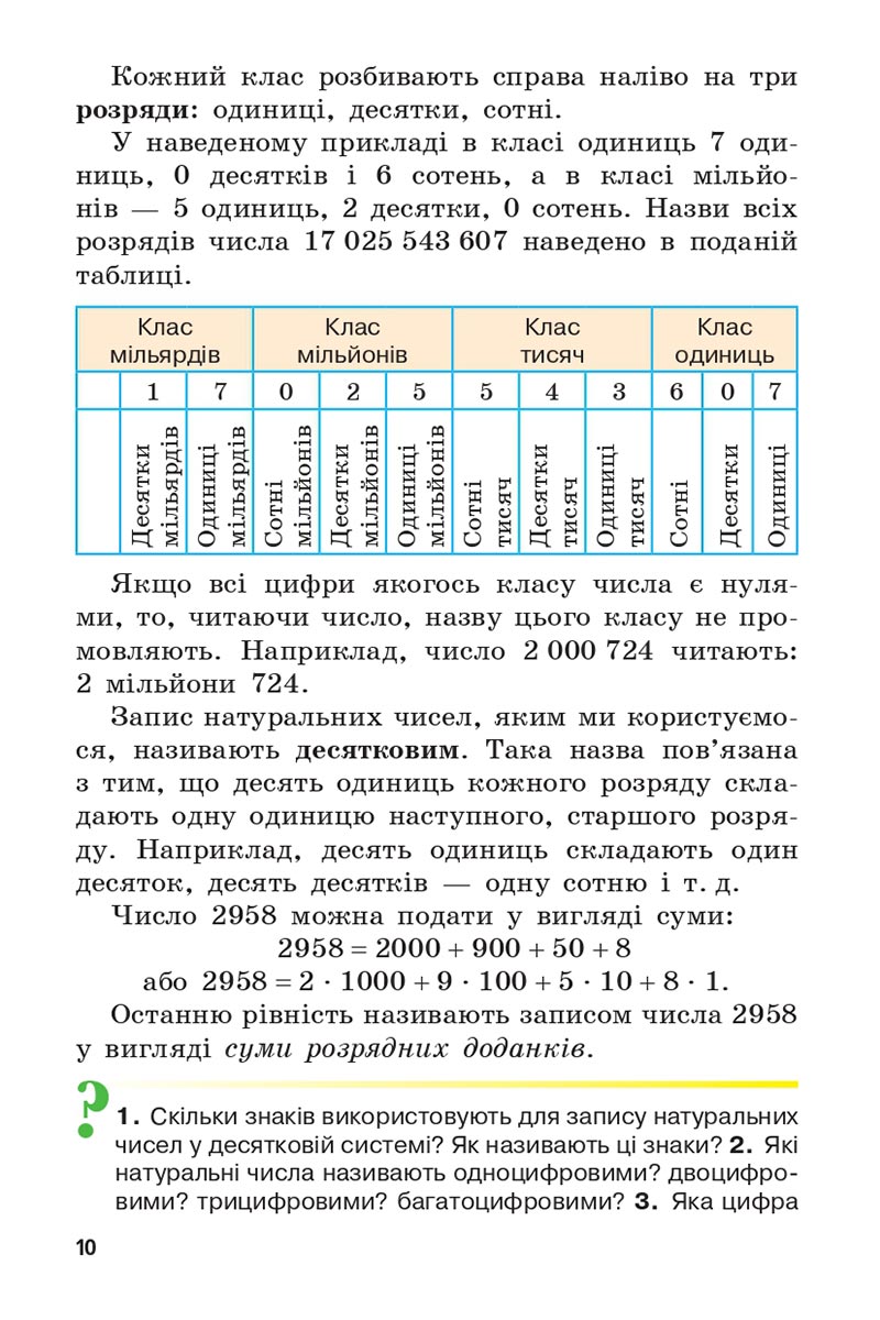 Сторінка 10 - Підручник 5 клас Математика Мерзляк 2022 - Скачати, читати онлайн