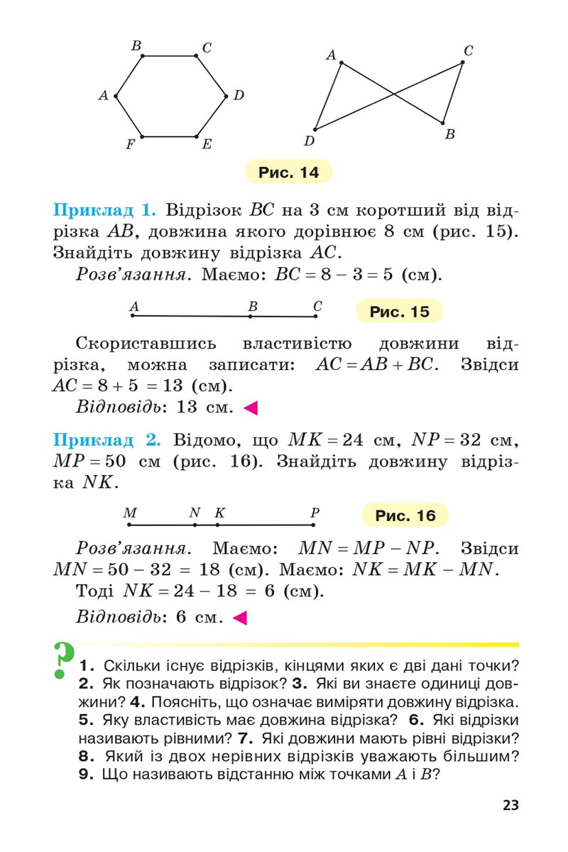 Сторінка 23 - Підручник 5 клас Математика Мерзляк 2022 - Скачати, читати онлайн