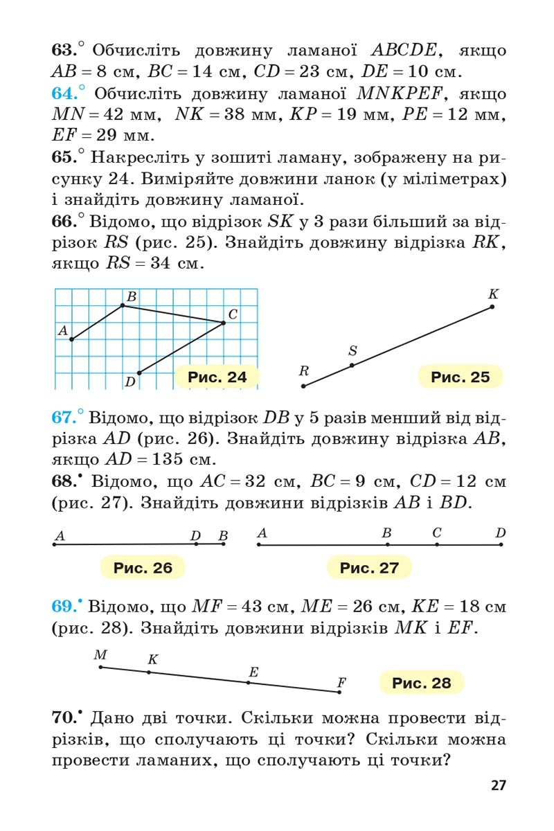 Сторінка 27 - Підручник 5 клас Математика Мерзляк 2022 - Скачати, читати онлайн