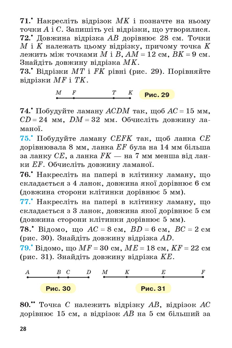 Сторінка 28 - Підручник 5 клас Математика Мерзляк 2022 - Скачати, читати онлайн