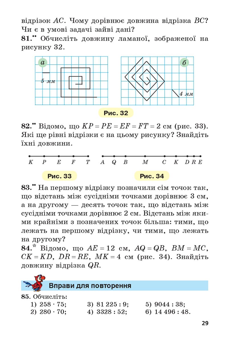 Сторінка 29 - Підручник 5 клас Математика Мерзляк 2022 - Скачати, читати онлайн