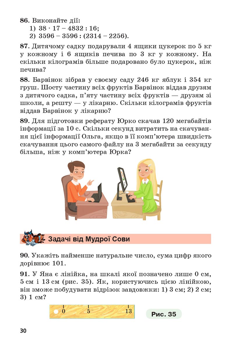Сторінка 30 - Підручник 5 клас Математика Мерзляк 2022 - Скачати, читати онлайн