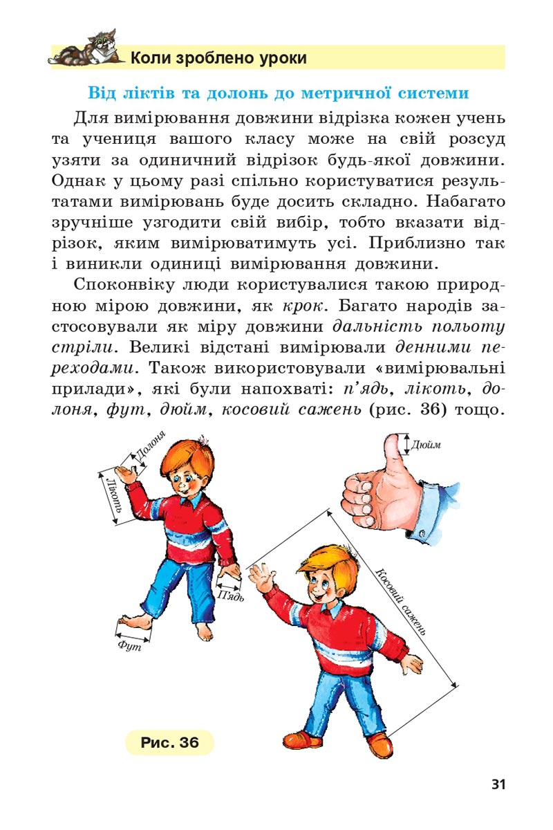 Сторінка 31 - Підручник 5 клас Математика Мерзляк 2022 - Скачати, читати онлайн