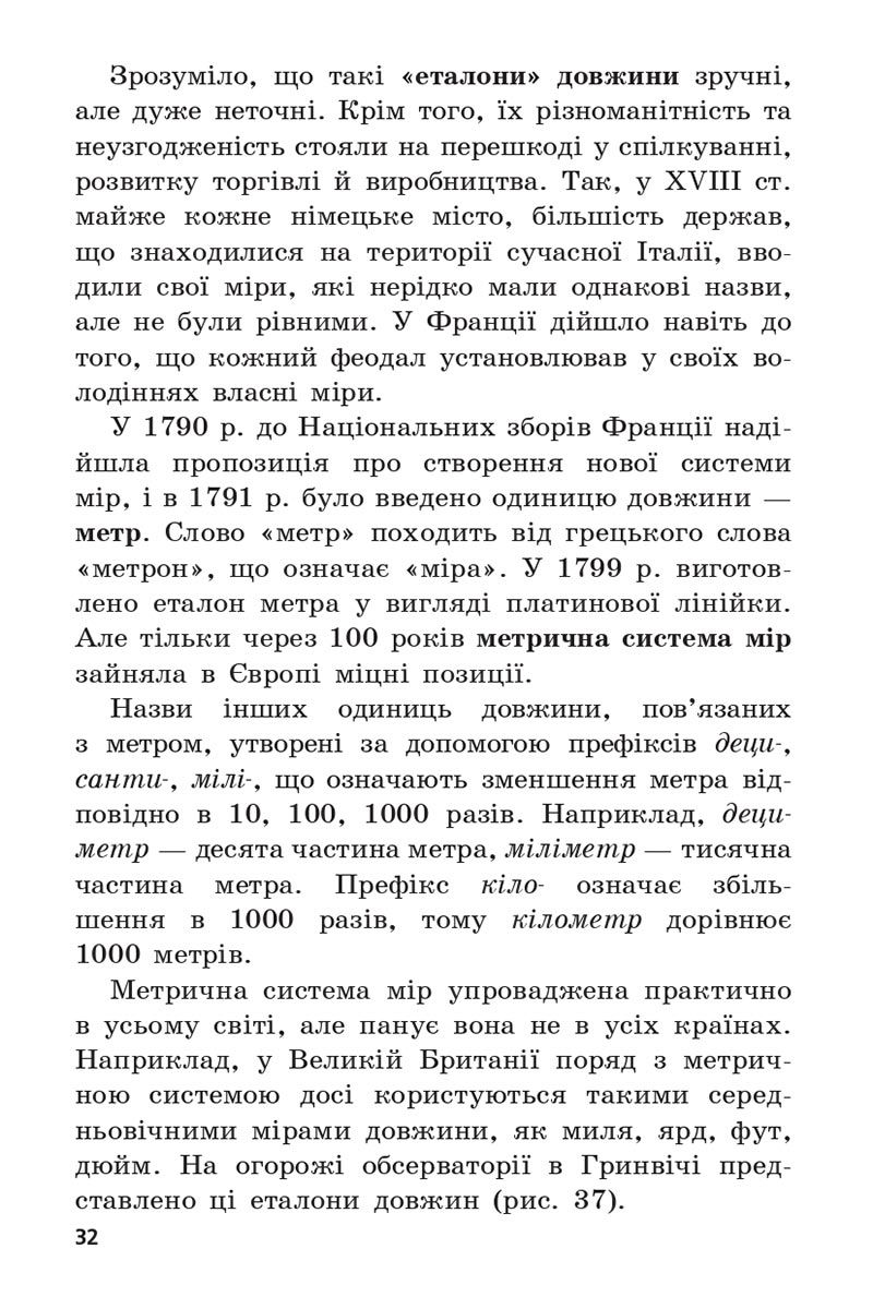 Сторінка 32 - Підручник 5 клас Математика Мерзляк 2022 - Скачати, читати онлайн