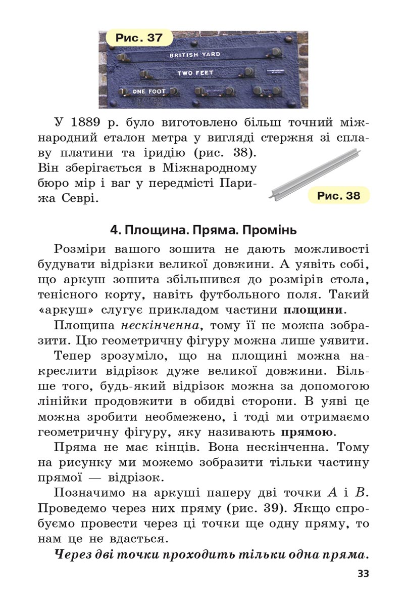 Сторінка 33 - Підручник 5 клас Математика Мерзляк 2022 - Скачати, читати онлайн
