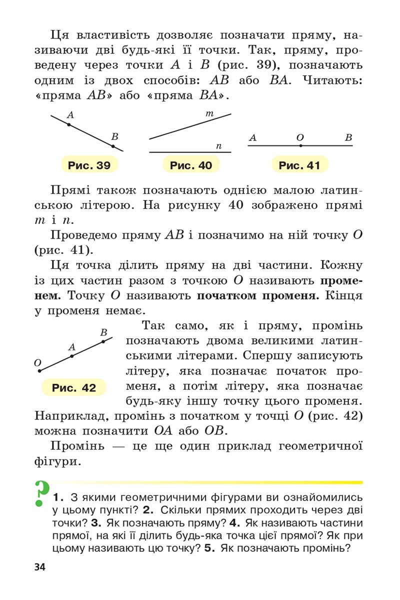 Сторінка 34 - Підручник 5 клас Математика Мерзляк 2022 - Скачати, читати онлайн