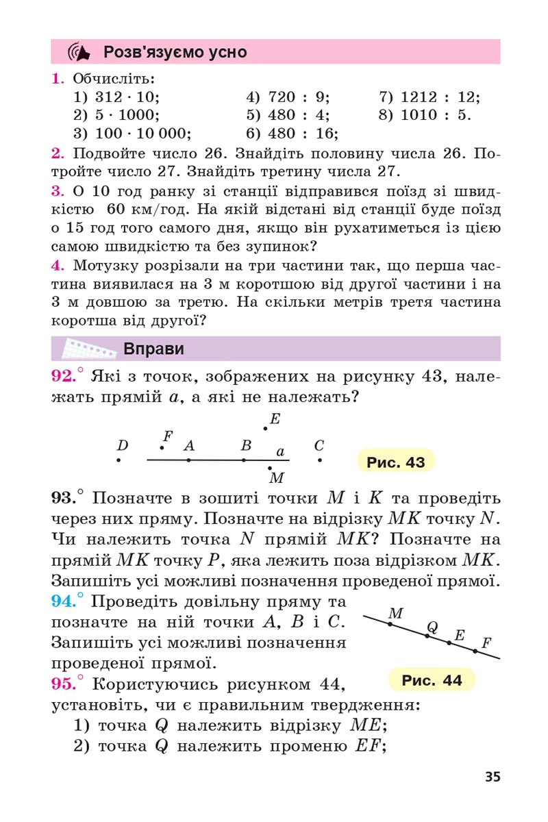 Сторінка 35 - Підручник 5 клас Математика Мерзляк 2022 - Скачати, читати онлайн
