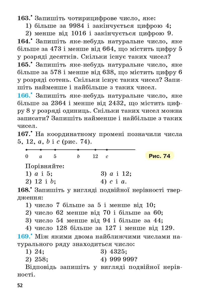 Сторінка 52 - Підручник 5 клас Математика Мерзляк 2022 - Скачати, читати онлайн