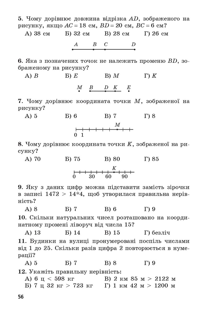 Сторінка 56 - Підручник 5 клас Математика Мерзляк 2022 - Скачати, читати онлайн
