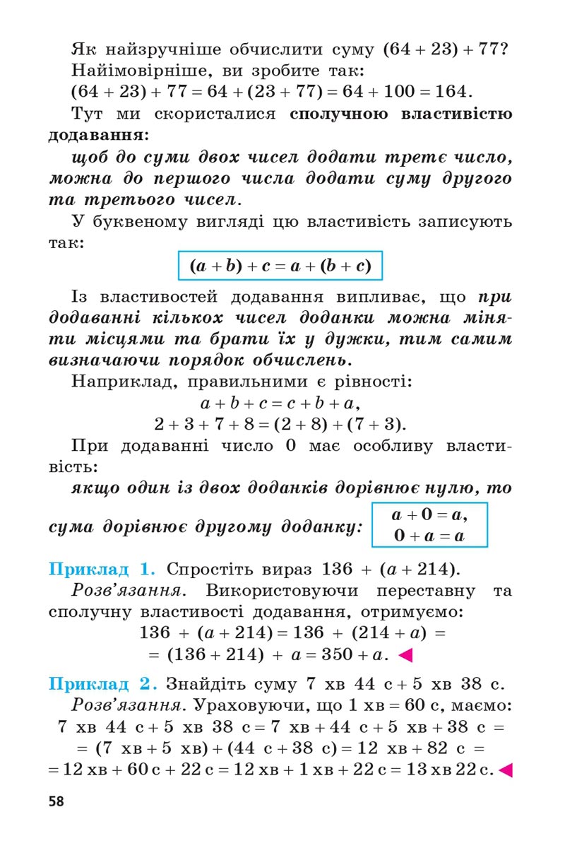 Сторінка 58 - Підручник 5 клас Математика Мерзляк 2022 - Скачати, читати онлайн
