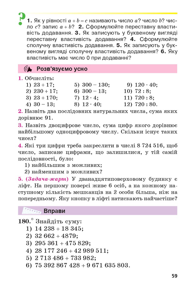 Сторінка 59 - Підручник 5 клас Математика Мерзляк 2022 - Скачати, читати онлайн