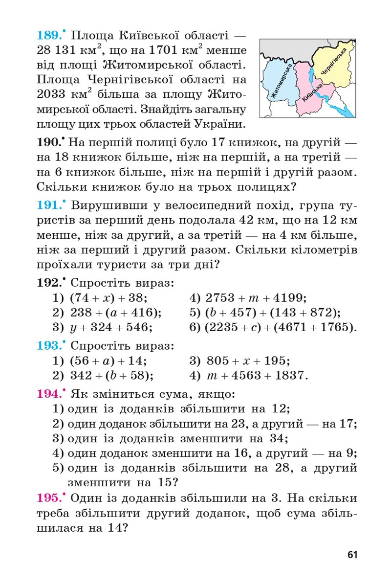 Сторінка 61 - Підручник 5 клас Математика Мерзляк 2022 - Скачати, читати онлайн