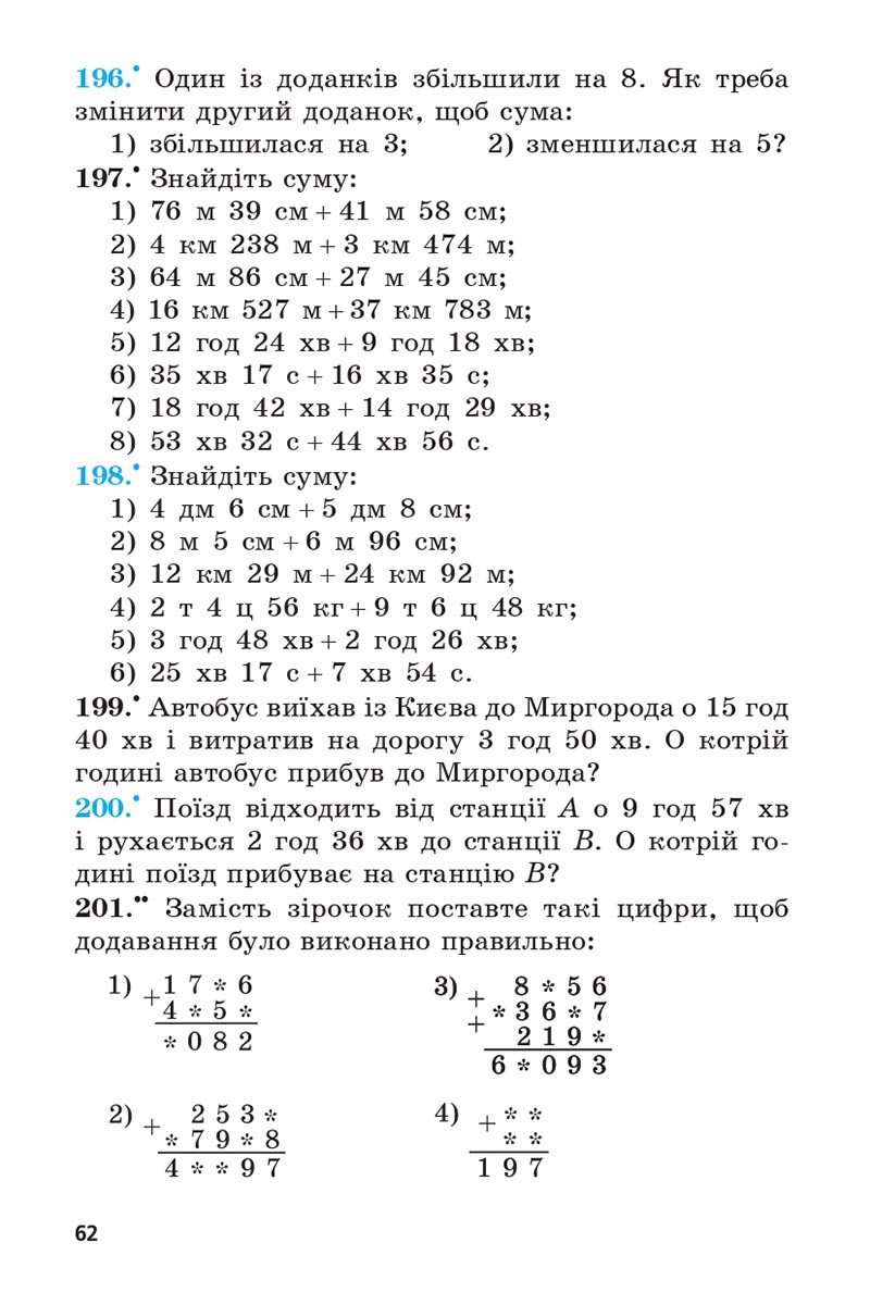 Сторінка 62 - Підручник 5 клас Математика Мерзляк 2022 - Скачати, читати онлайн