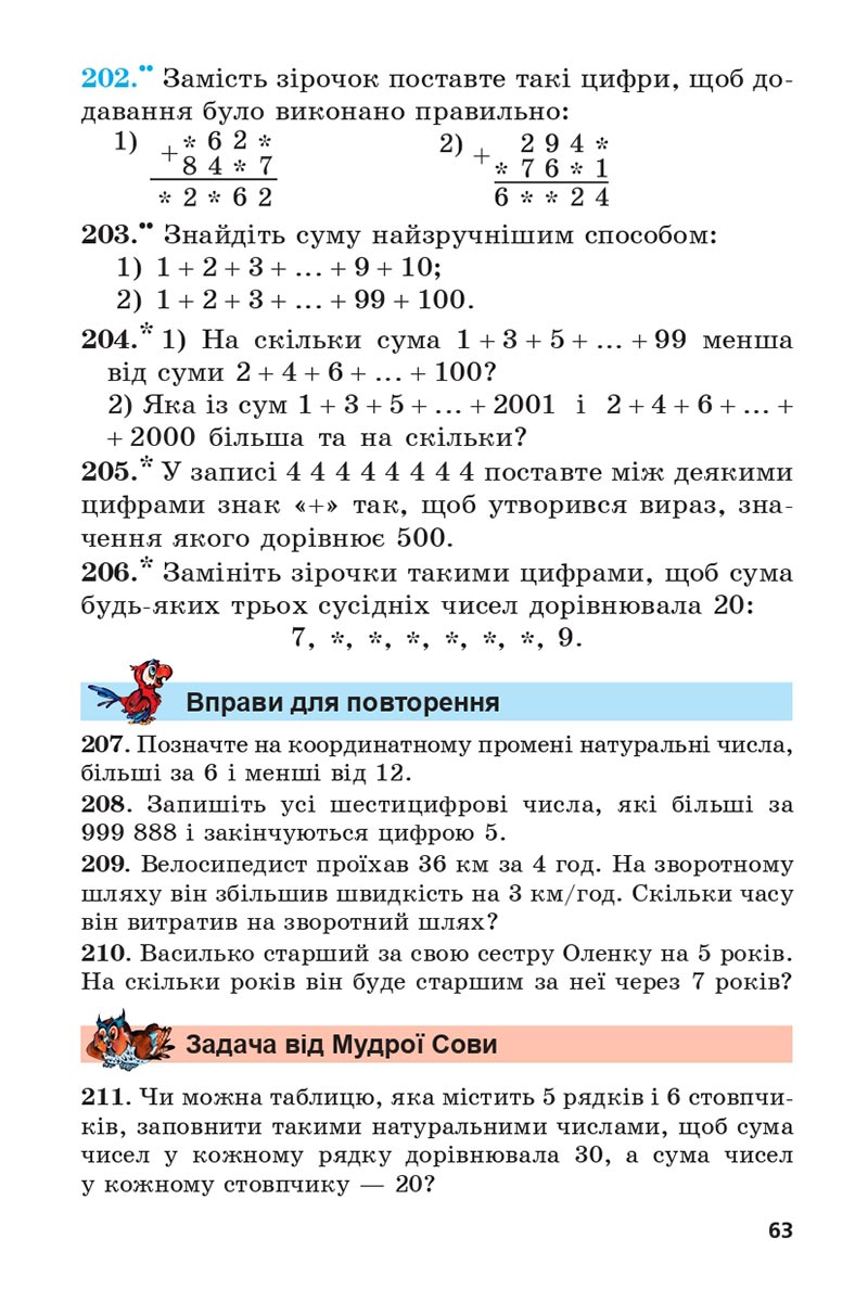 Сторінка 63 - Підручник 5 клас Математика Мерзляк 2022 - Скачати, читати онлайн