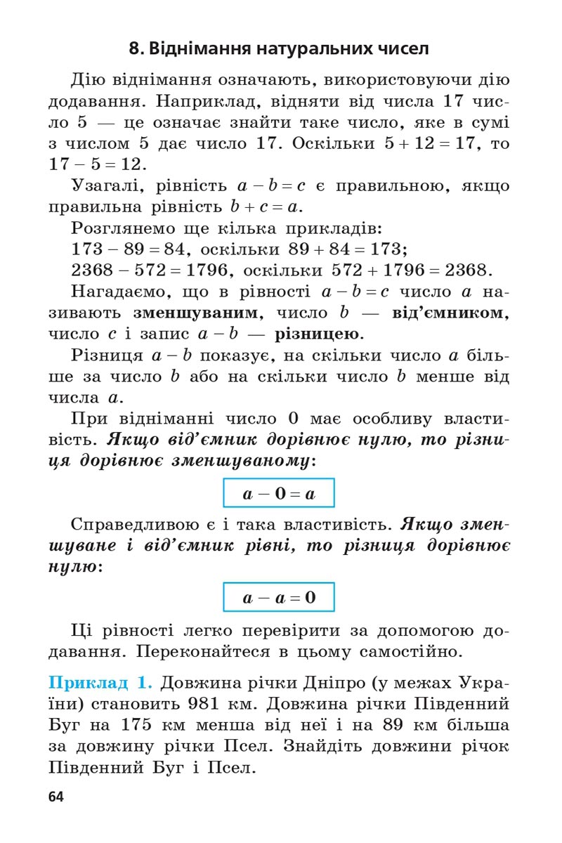 Сторінка 64 - Підручник 5 клас Математика Мерзляк 2022 - Скачати, читати онлайн