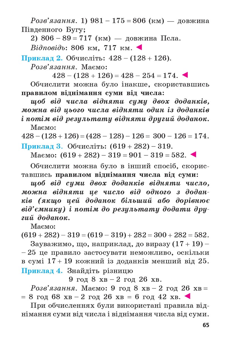 Сторінка 65 - Підручник 5 клас Математика Мерзляк 2022 - Скачати, читати онлайн