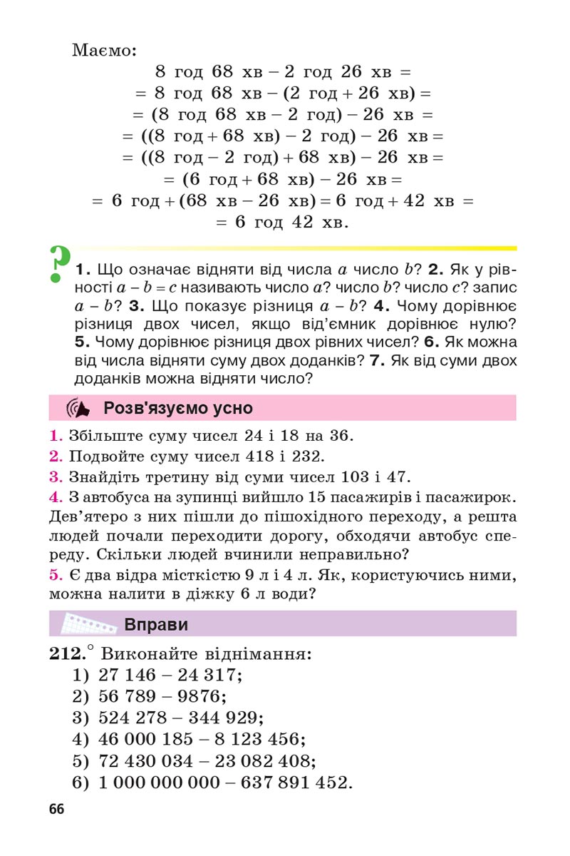 Сторінка 66 - Підручник 5 клас Математика Мерзляк 2022 - Скачати, читати онлайн