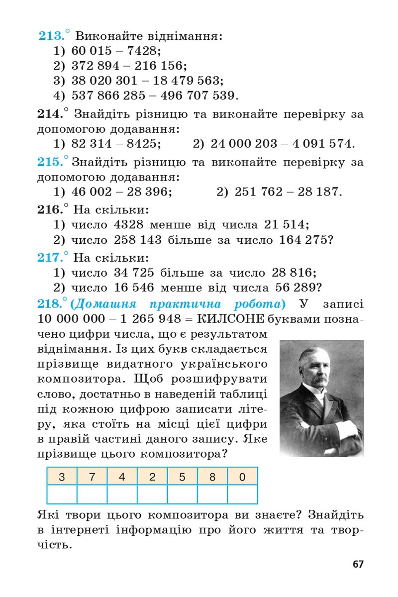 Сторінка 67 - Підручник 5 клас Математика Мерзляк 2022 - Скачати, читати онлайн
