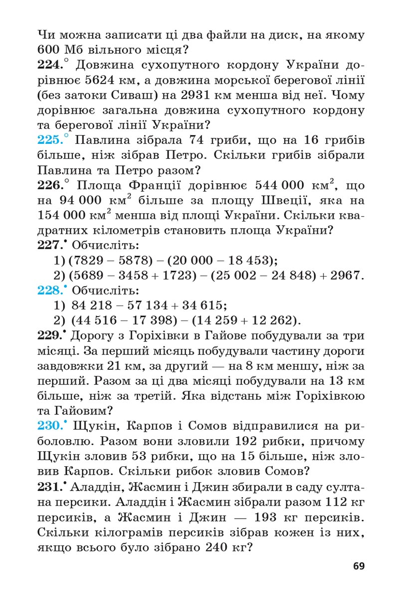Сторінка 69 - Підручник 5 клас Математика Мерзляк 2022 - Скачати, читати онлайн