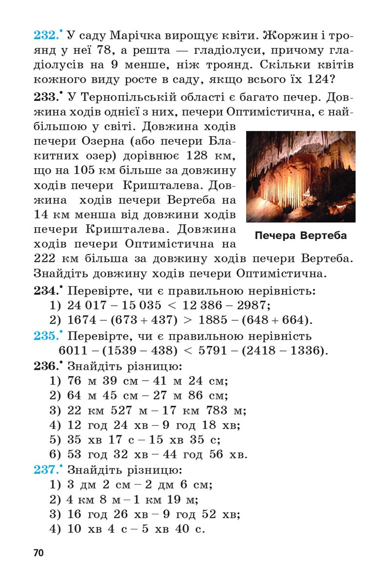 Сторінка 70 - Підручник 5 клас Математика Мерзляк 2022 - Скачати, читати онлайн