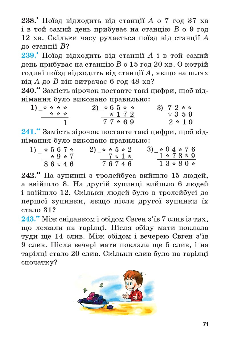 Сторінка 71 - Підручник 5 клас Математика Мерзляк 2022 - Скачати, читати онлайн