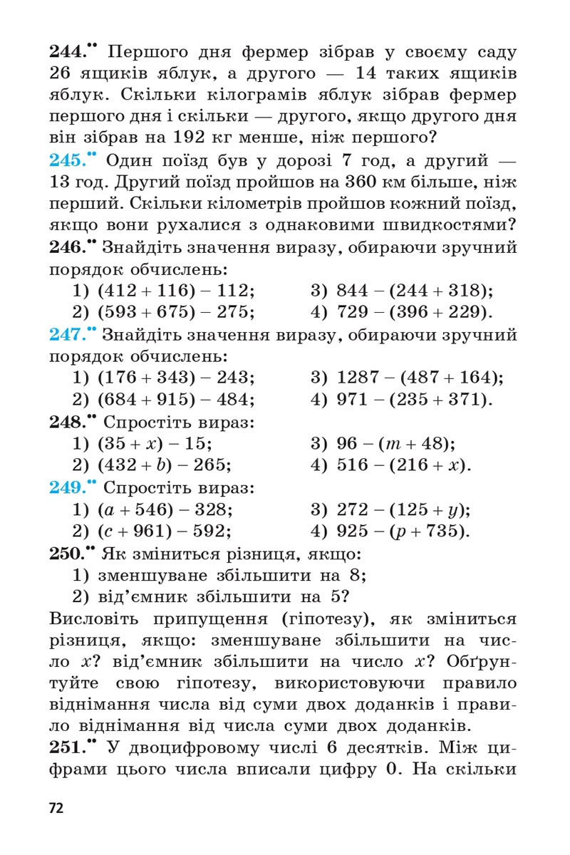 Сторінка 72 - Підручник 5 клас Математика Мерзляк 2022 - Скачати, читати онлайн