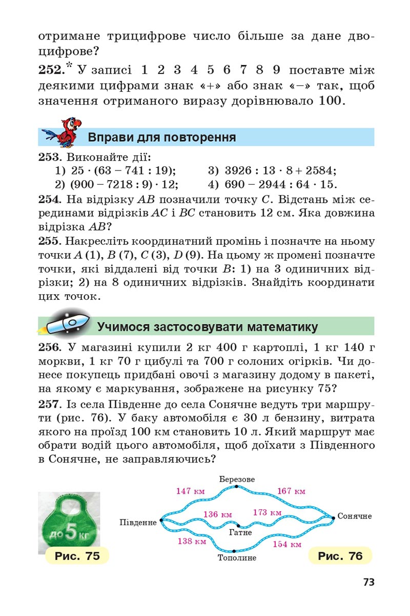 Сторінка 73 - Підручник 5 клас Математика Мерзляк 2022 - Скачати, читати онлайн