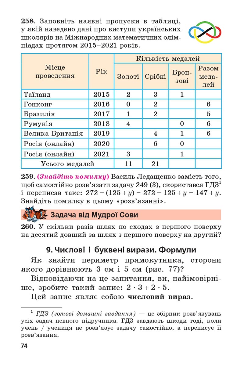 Сторінка 74 - Підручник 5 клас Математика Мерзляк 2022 - Скачати, читати онлайн