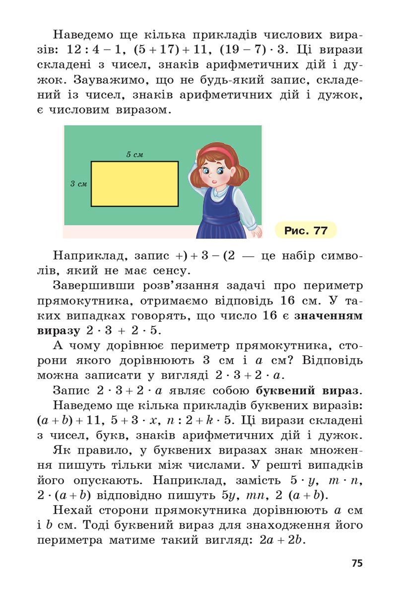 Сторінка 75 - Підручник 5 клас Математика Мерзляк 2022 - Скачати, читати онлайн